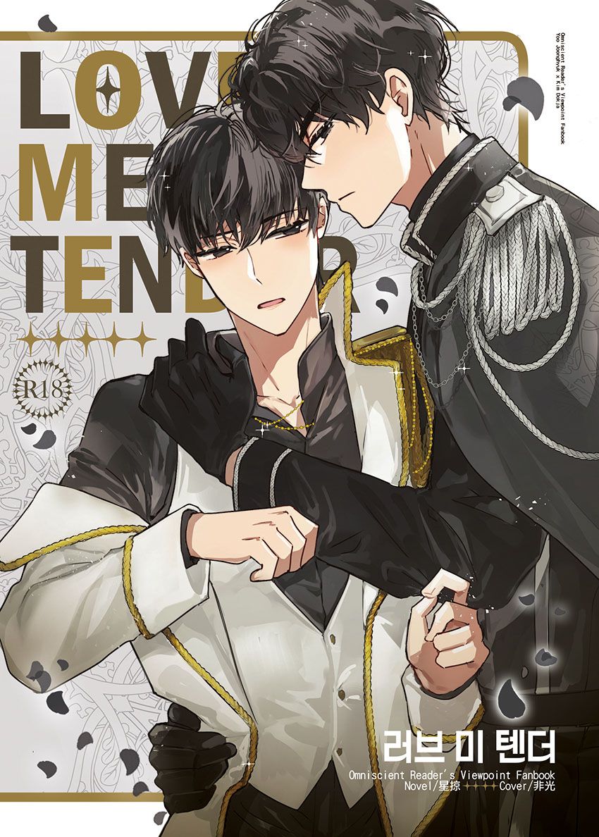 【衆獨】新刊：Love Me Tender 溫柔愛慾