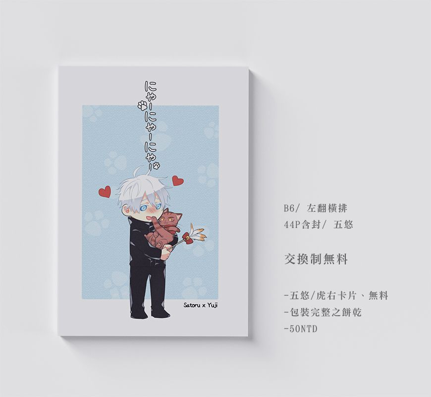 【五悠】 にゃーにゃーにゃー にゃーにゃーにゃー