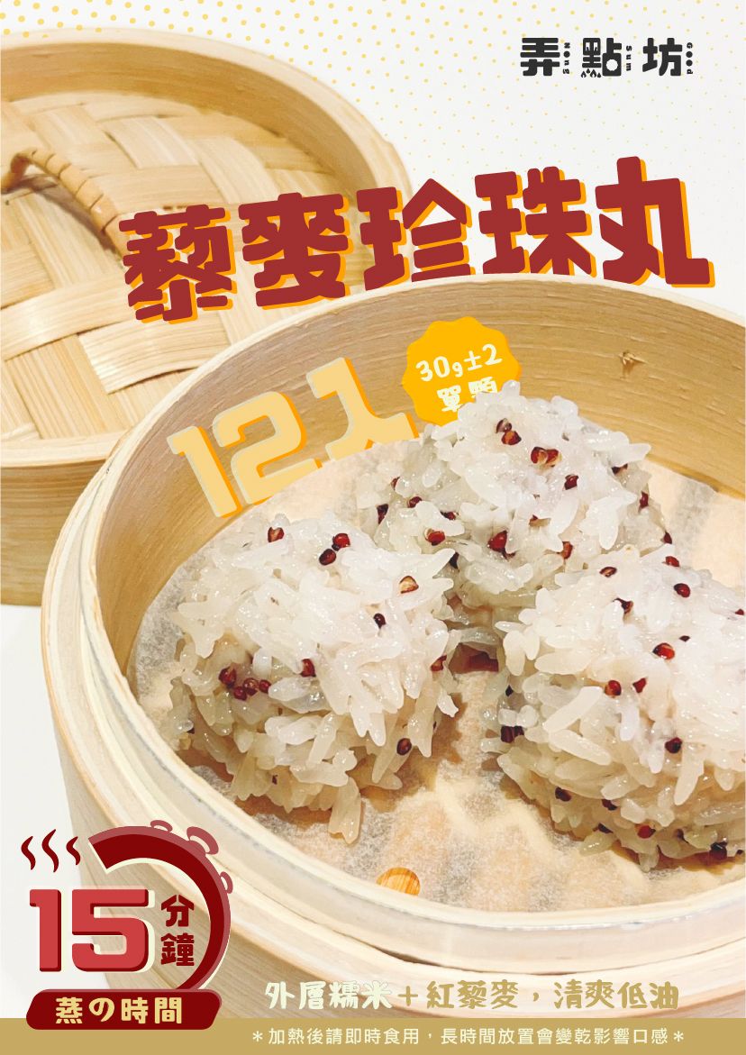 手工製作 - 黎麥珍珠丸 12入/盒