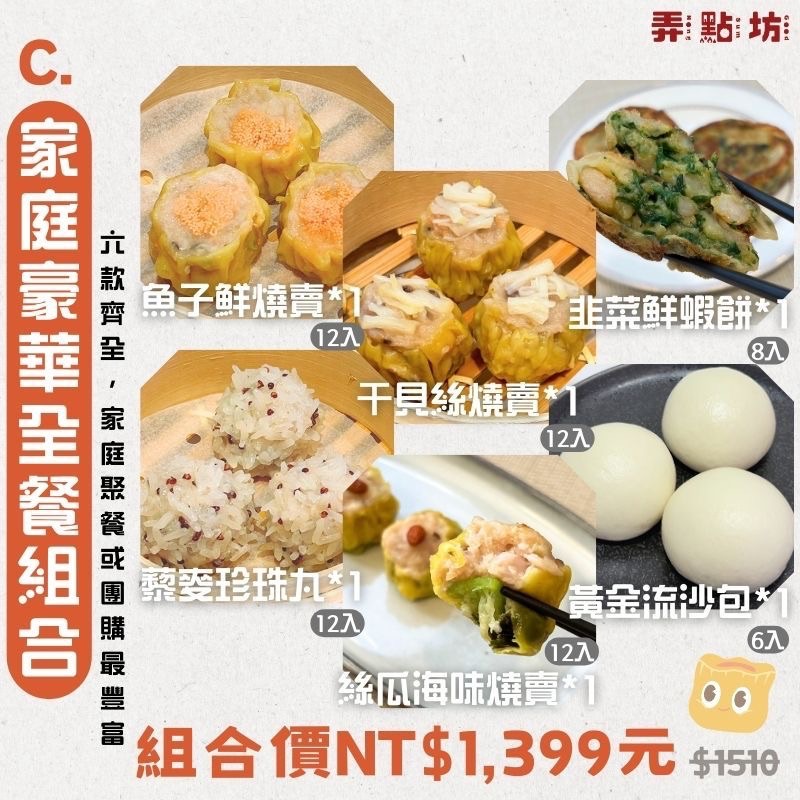 C. 家庭豪華全餐組合-6件組 （含運7-11超取）