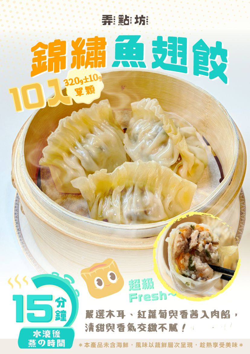 手工製作 - 錦繡魚翅餃 10入/盒