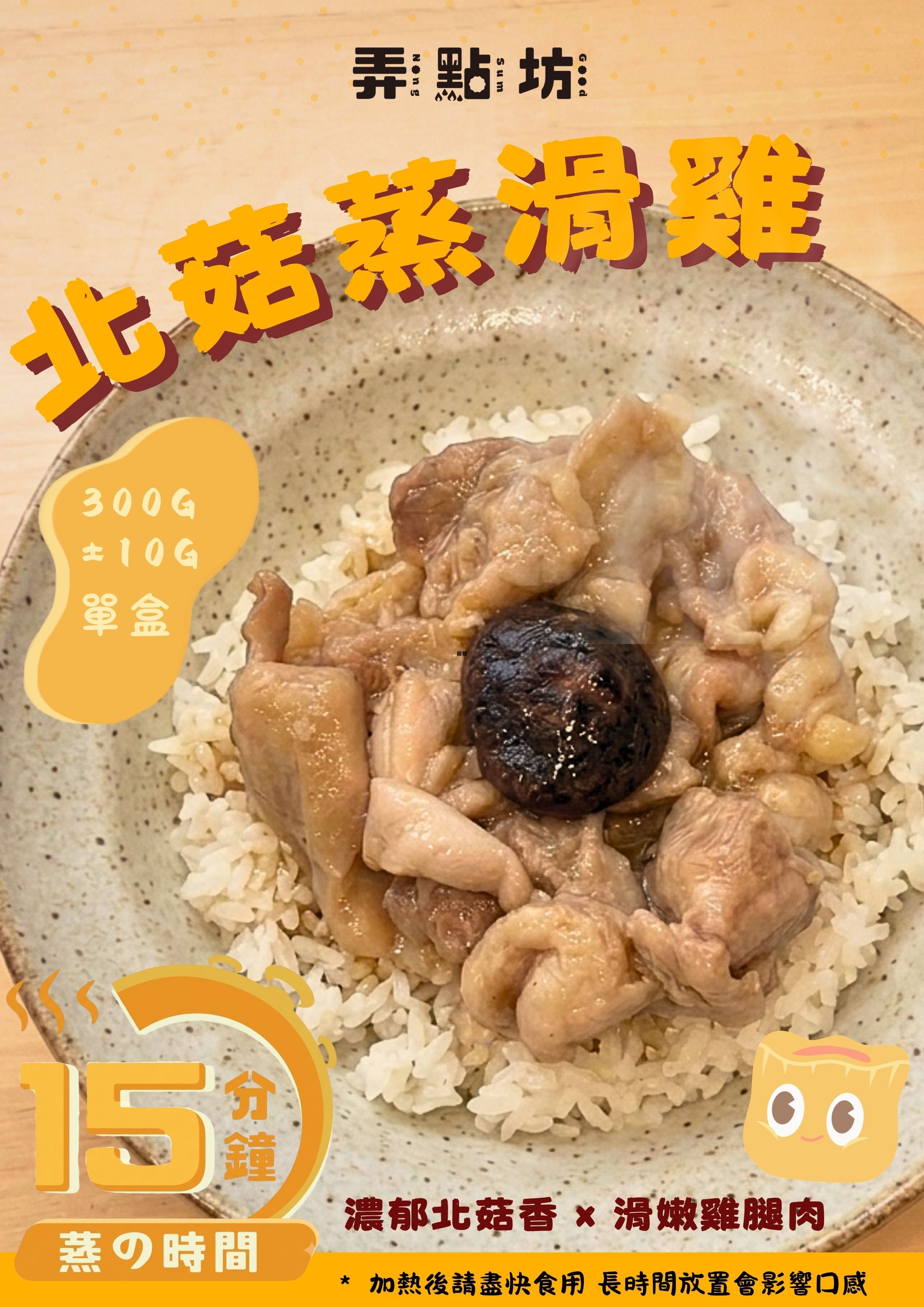 手工製作 - 北菇蒸滑雞 300g/包
