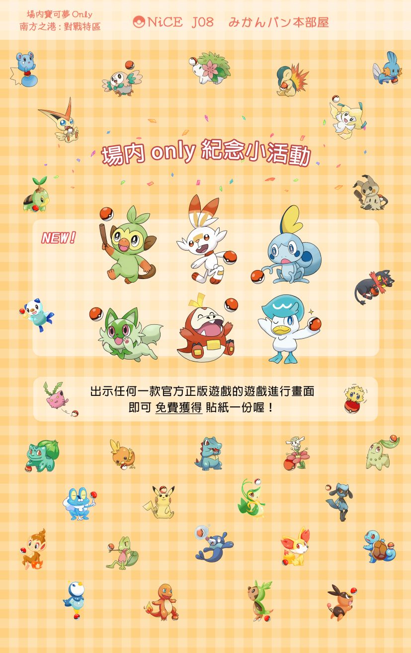 無料配布貼紙（單購/加購10元）