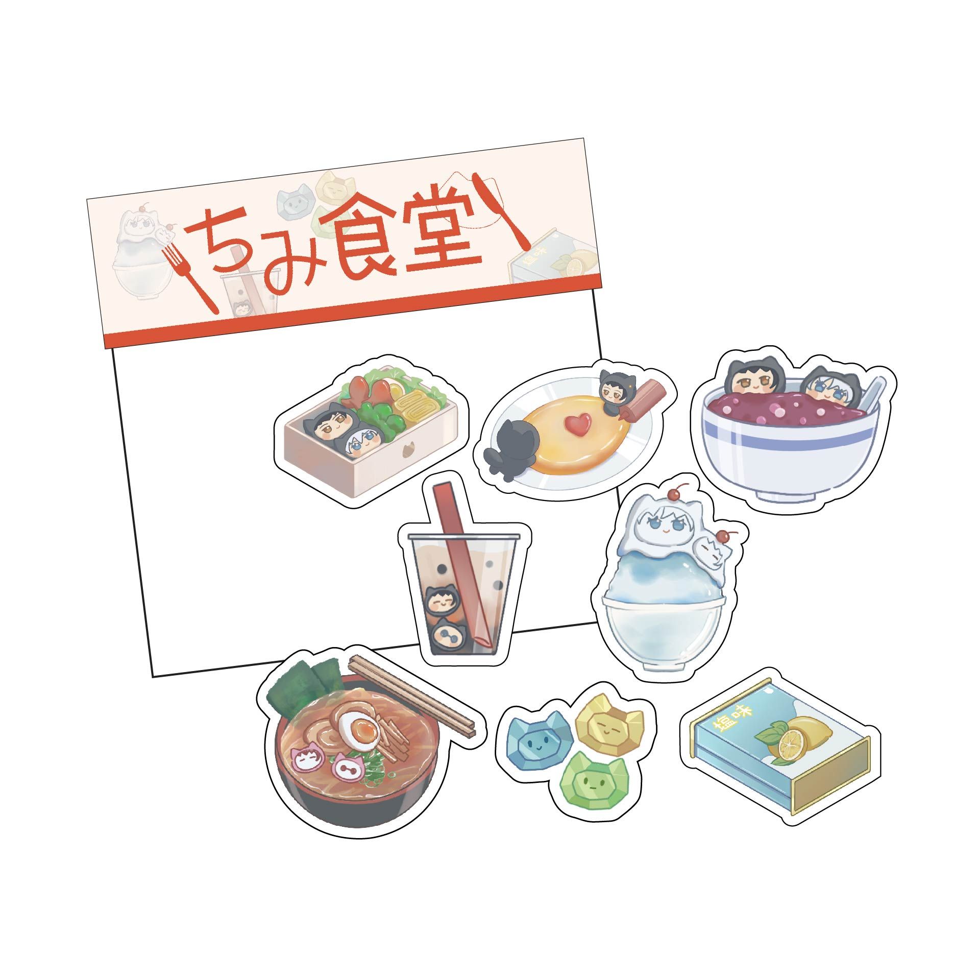 「ちみ食堂」 貼紙包