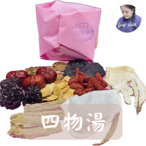 四物湯＿藥膳包