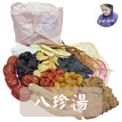 八珍湯＿藥膳包