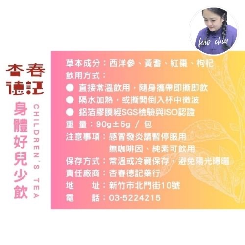 身體好兒少飲/即時飲