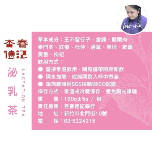 泌乳茶｜豐胸茶＿即時飲