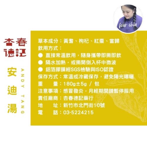 安迪湯＿即時飲