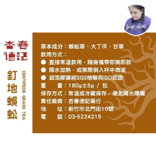 釘地蜈蚣＿即時飲