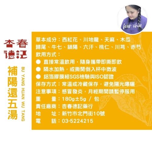 補陽還五湯＿即時飲