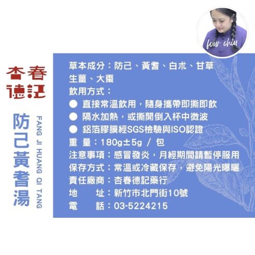 防己黃耆湯＿即時飲