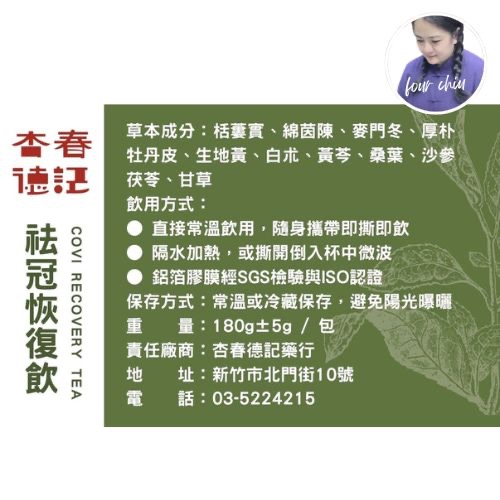 祛冠恢復飲＿即時飲