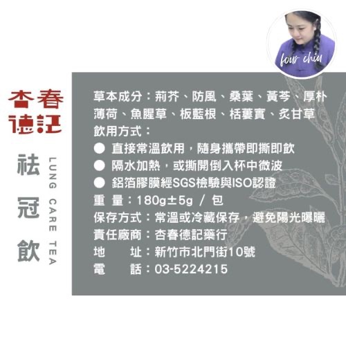 祛冠飲＿即時飲