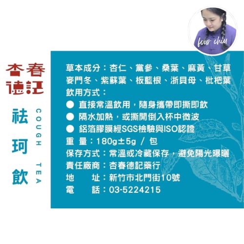 祛珂飲＿即時飲