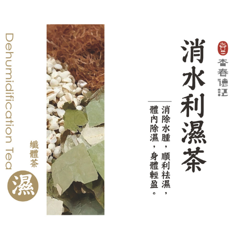 消水利濕茶＿三角立體茶包