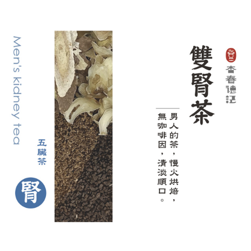 雙腎茶＿茶包