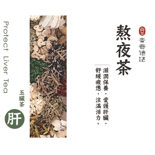 熬夜茶＿三角立體茶包