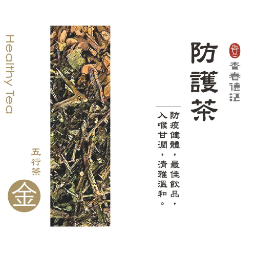 防護茶＿茶包
