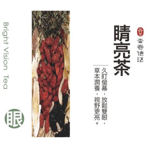 【新品】睛亮茶＿茶包