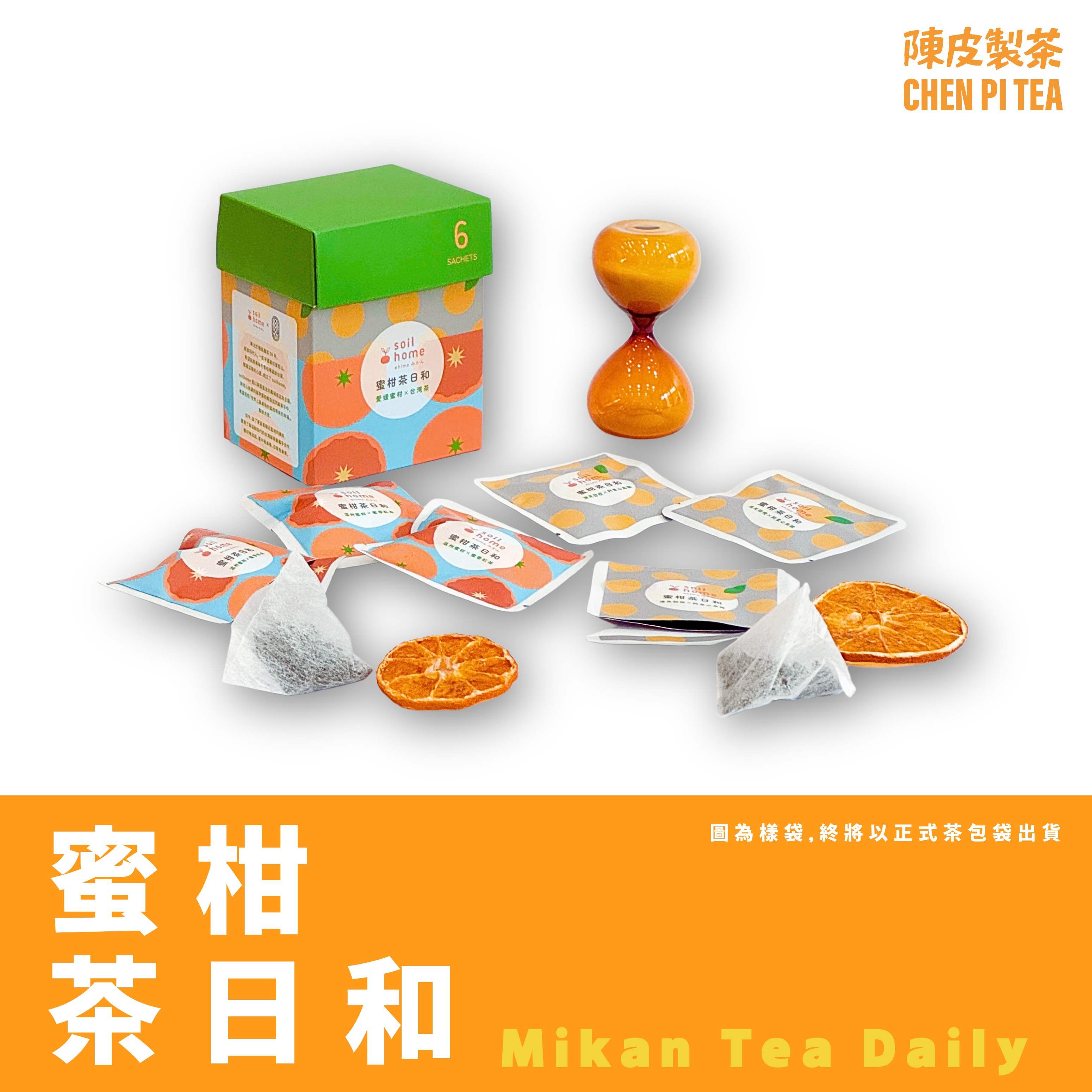 【蜜柑茶日和】6入盒