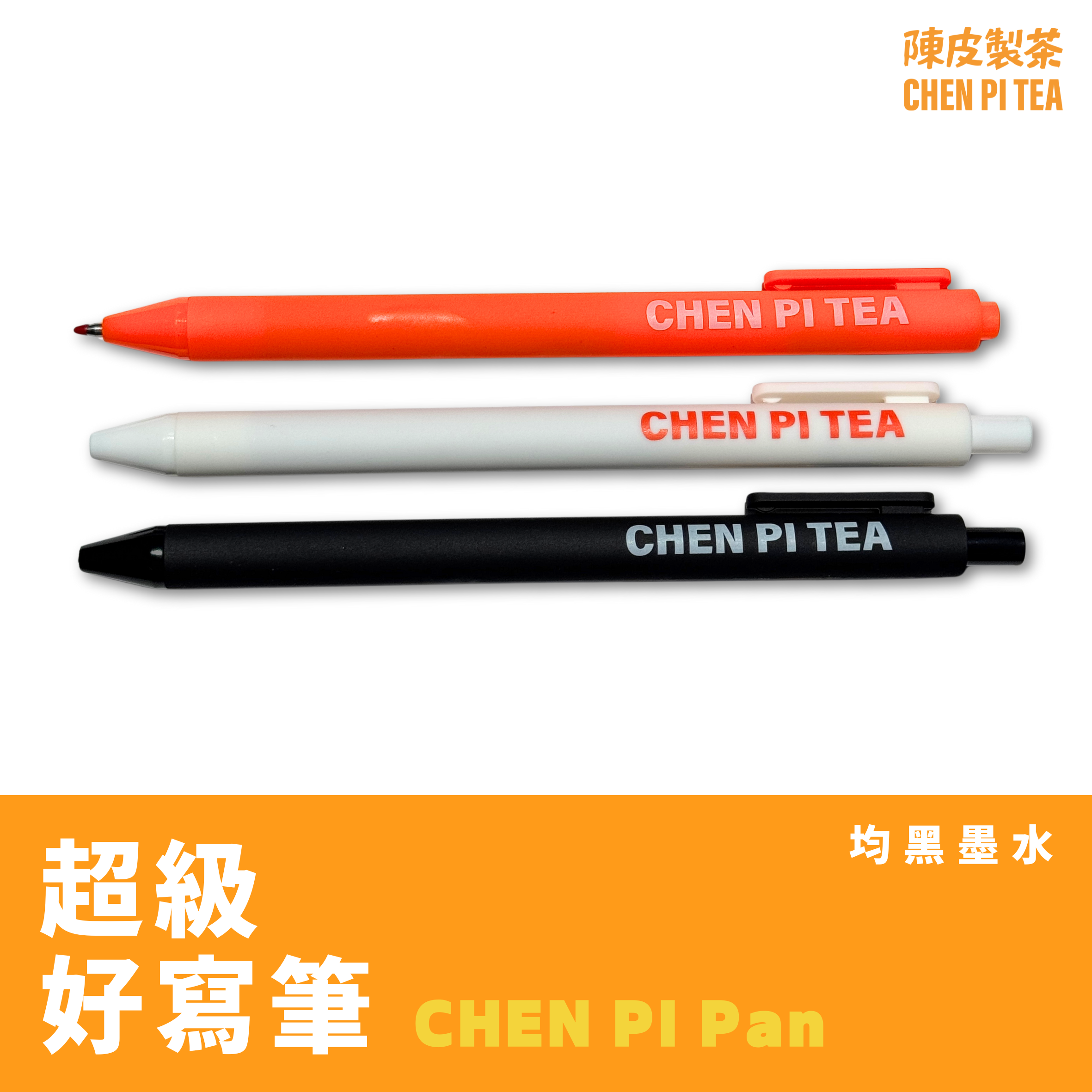 【文博超級好寫筆】三款