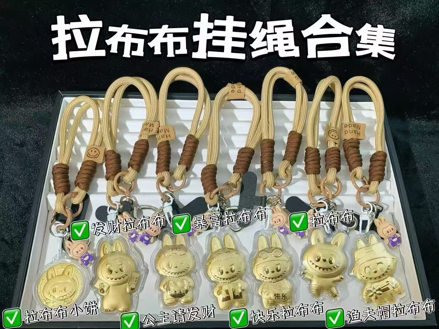 🔸預購大約3～7天🔸純金999黃金Labubu手機掛鏈❤️禮盒包裝