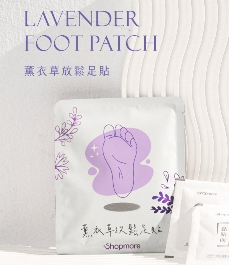 薰衣草放鬆足貼🦶🏻