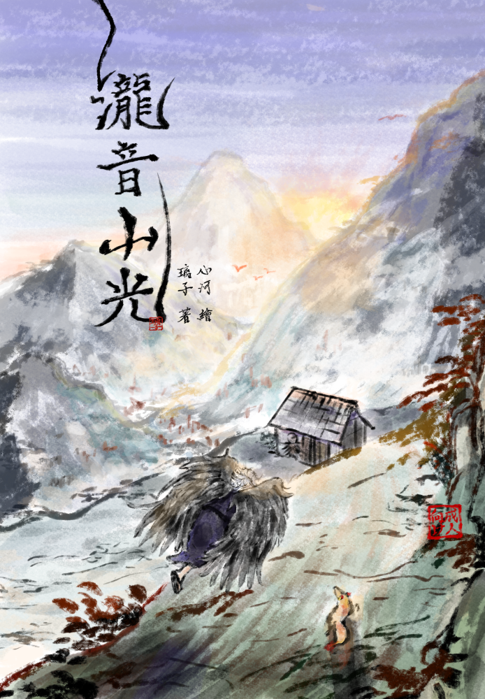 鬼滅之刃同人小說誌《瀧音山光》（宇髓天元x煉獄杏壽郎）