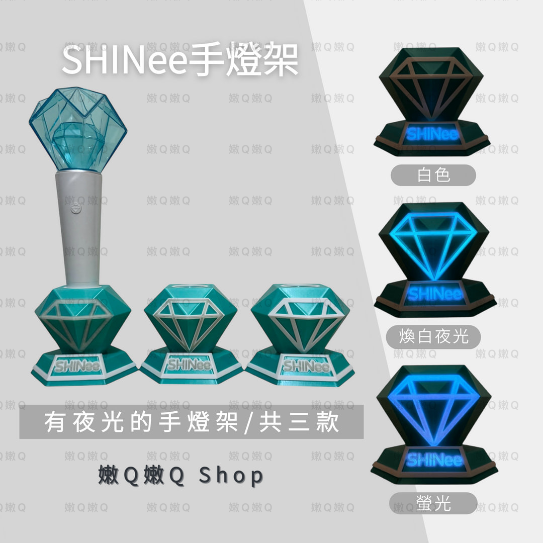 SHINee手燈架