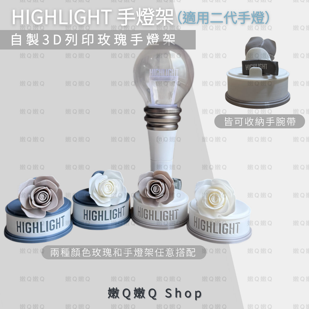 HIGHLIGHT手燈架