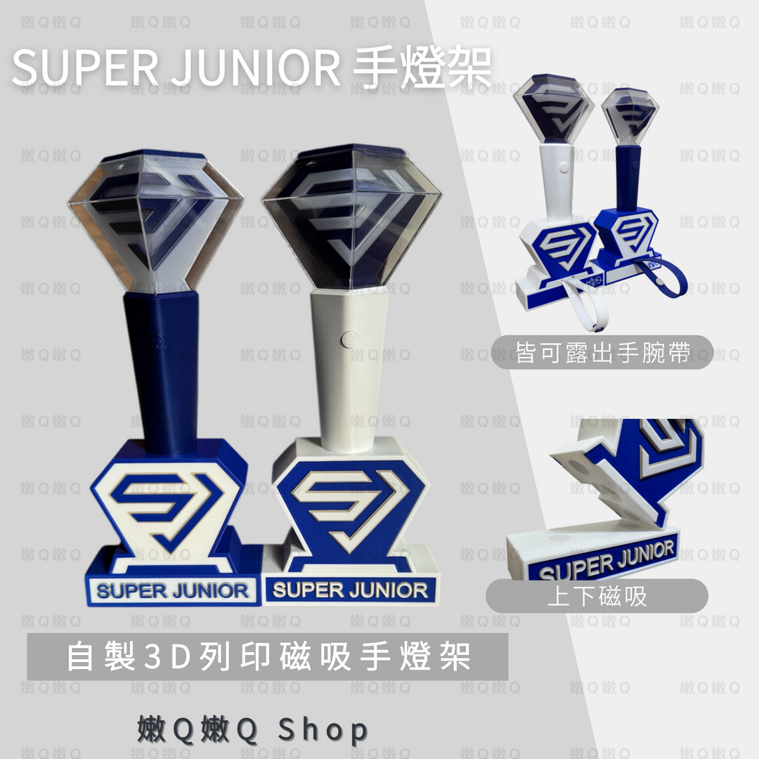 Super Junior手燈架