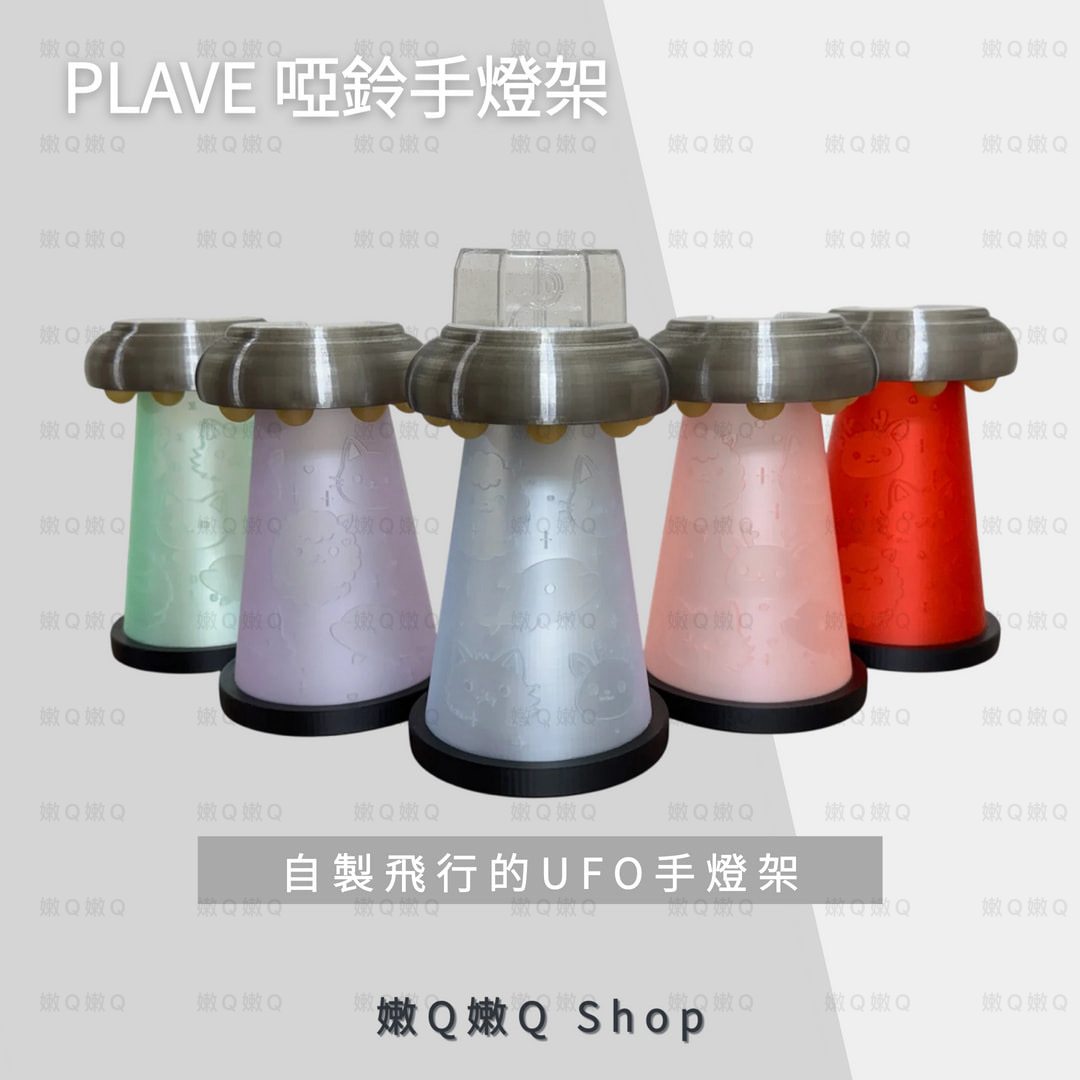 PLAVE 啞鈴手燈架