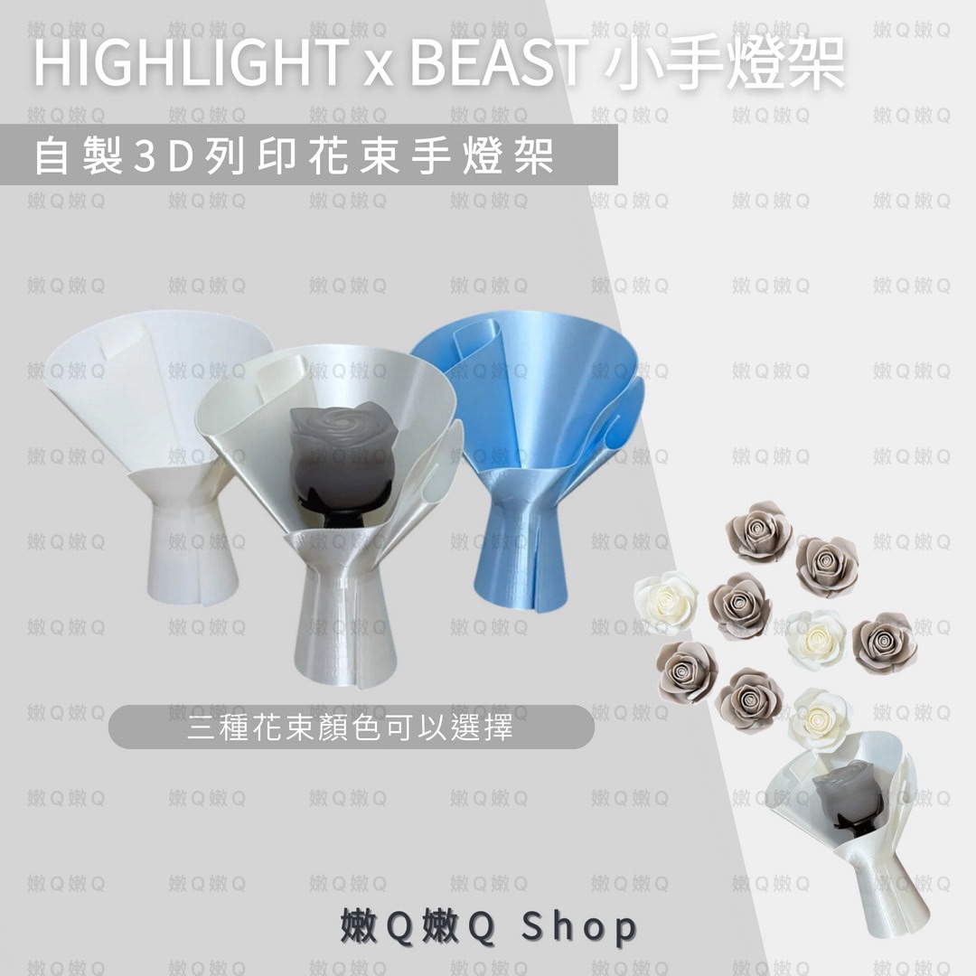 HIGHLIGHT x BEAST 小手燈架