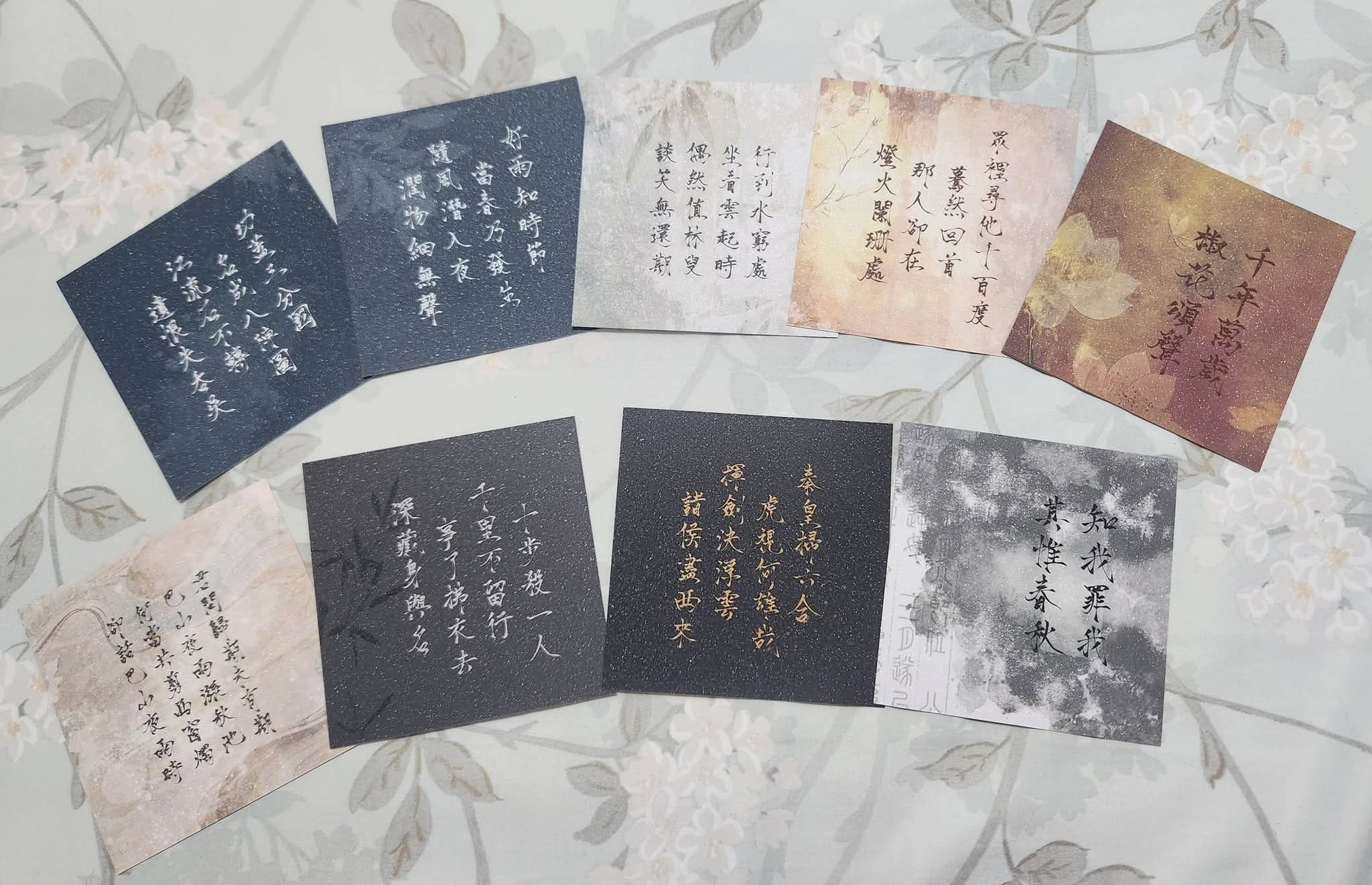 詩詞方卡（任七張$100）