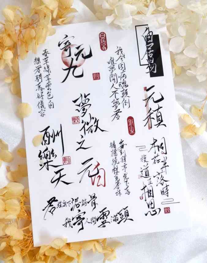 元白唱和透明貼紙