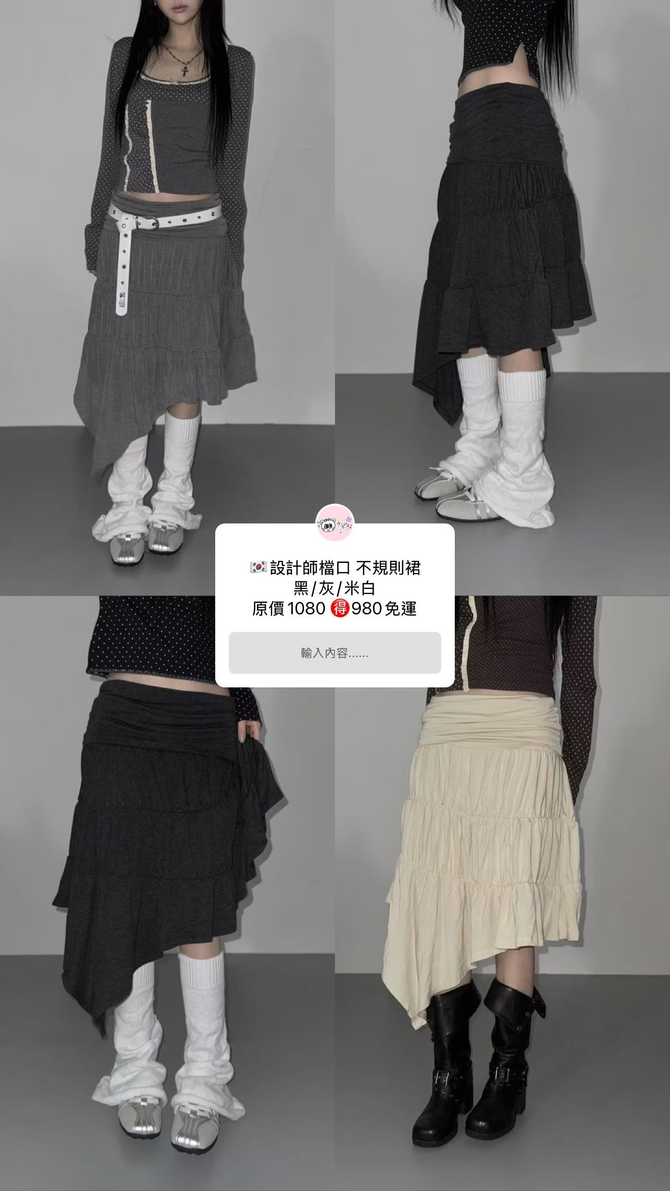 🇰🇷 不規則裙
