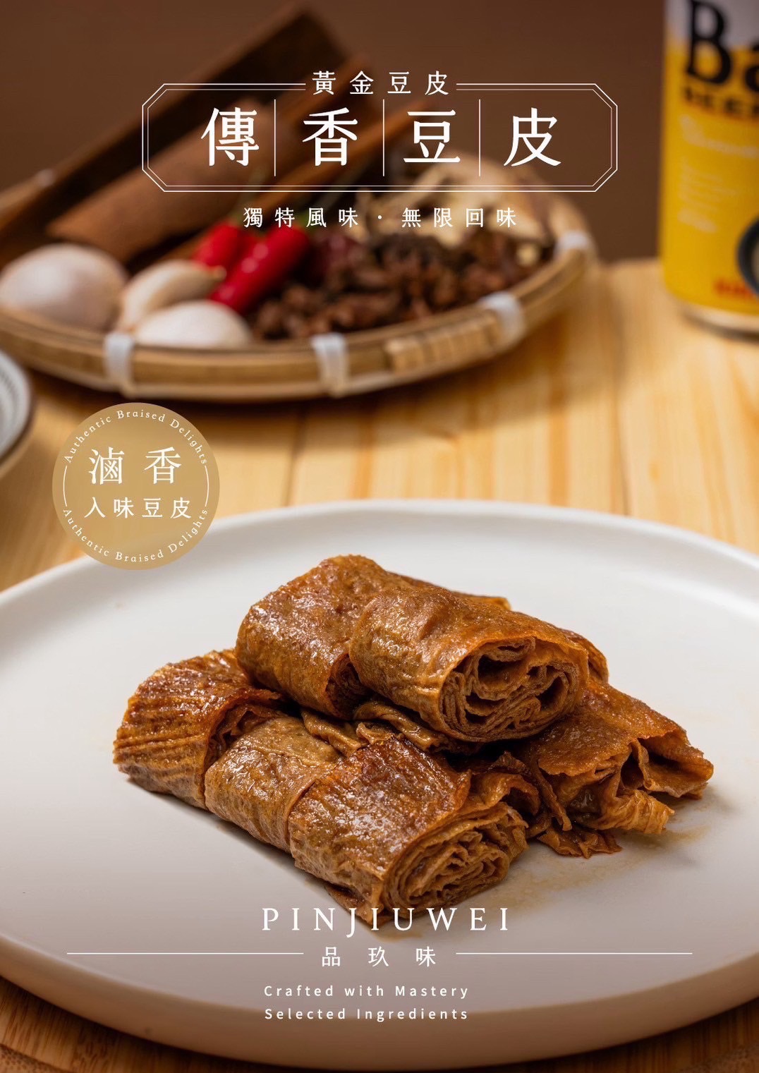 品玖味傳香豆皮