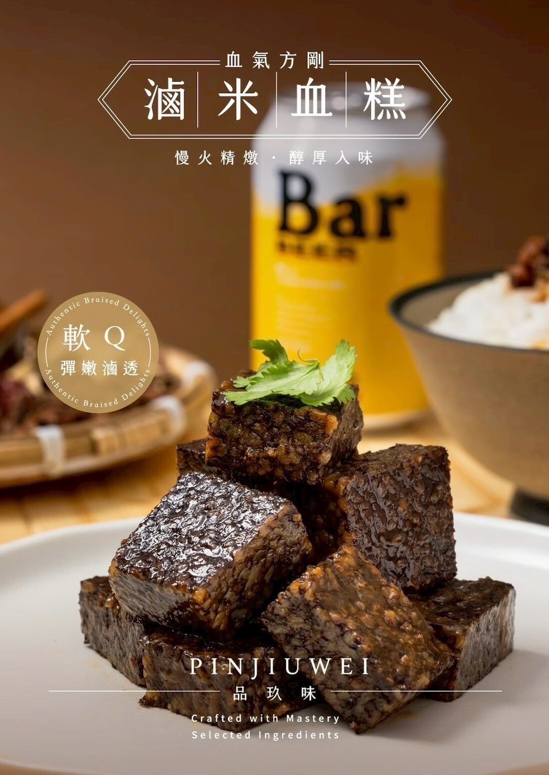 品玖味滷米血糕