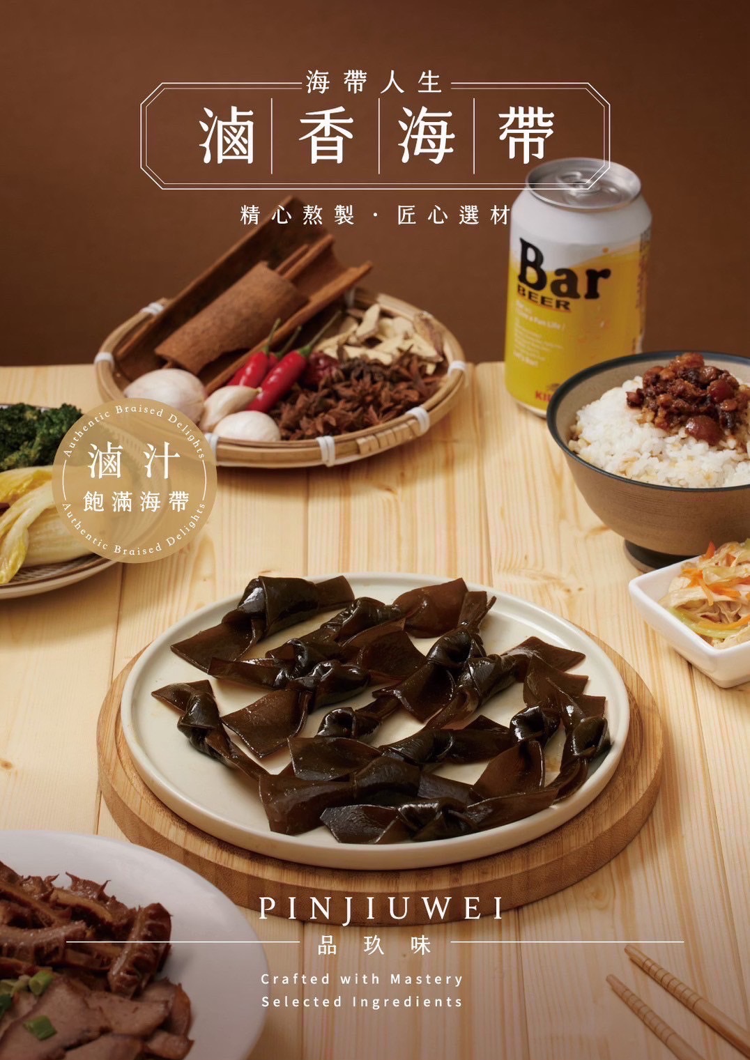 品玖味滷香海帶