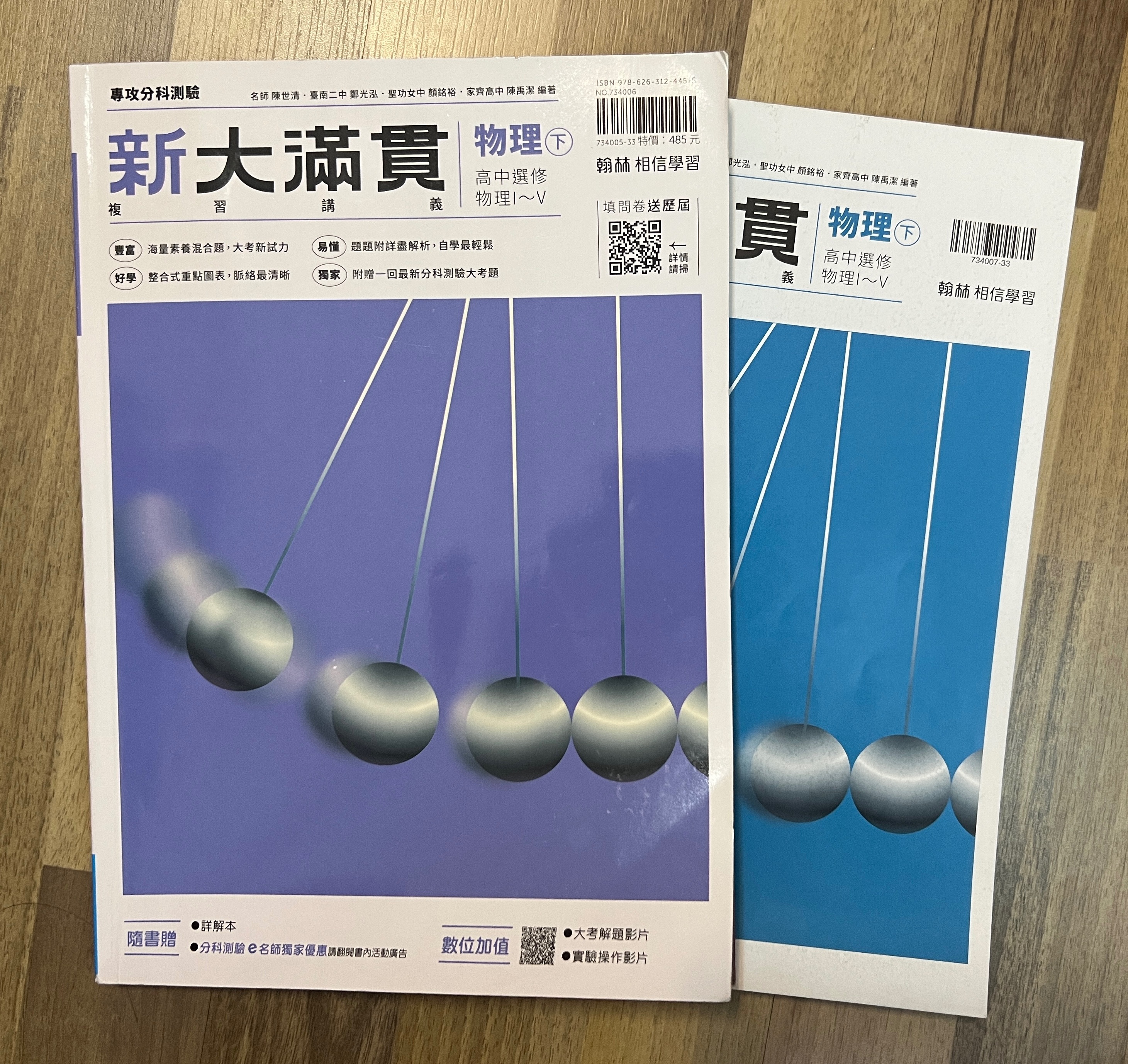 新物理大滿貫