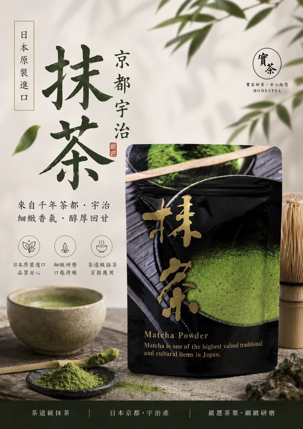 日本宇治抹茶粉