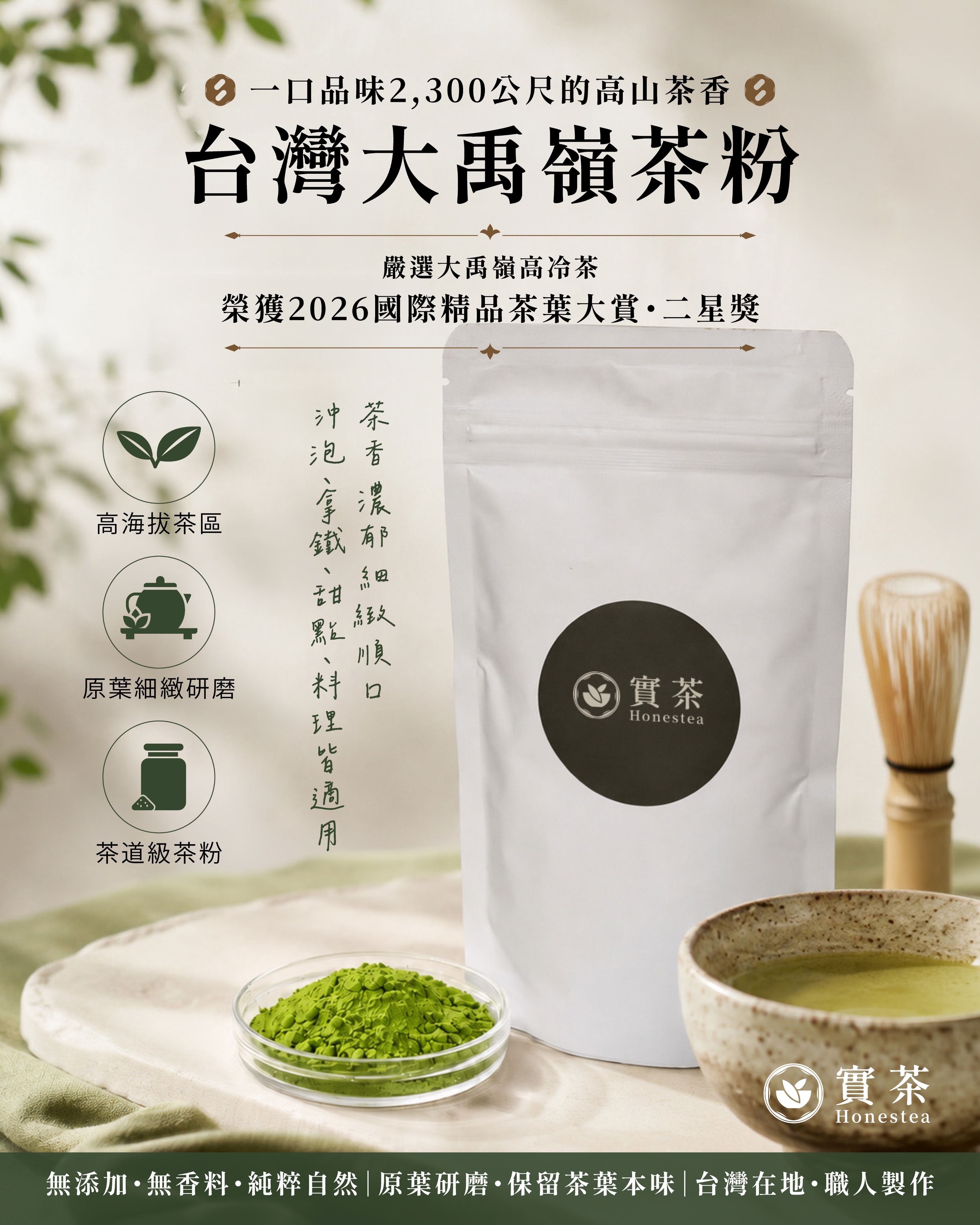 大禹嶺雪烏龍茶粉