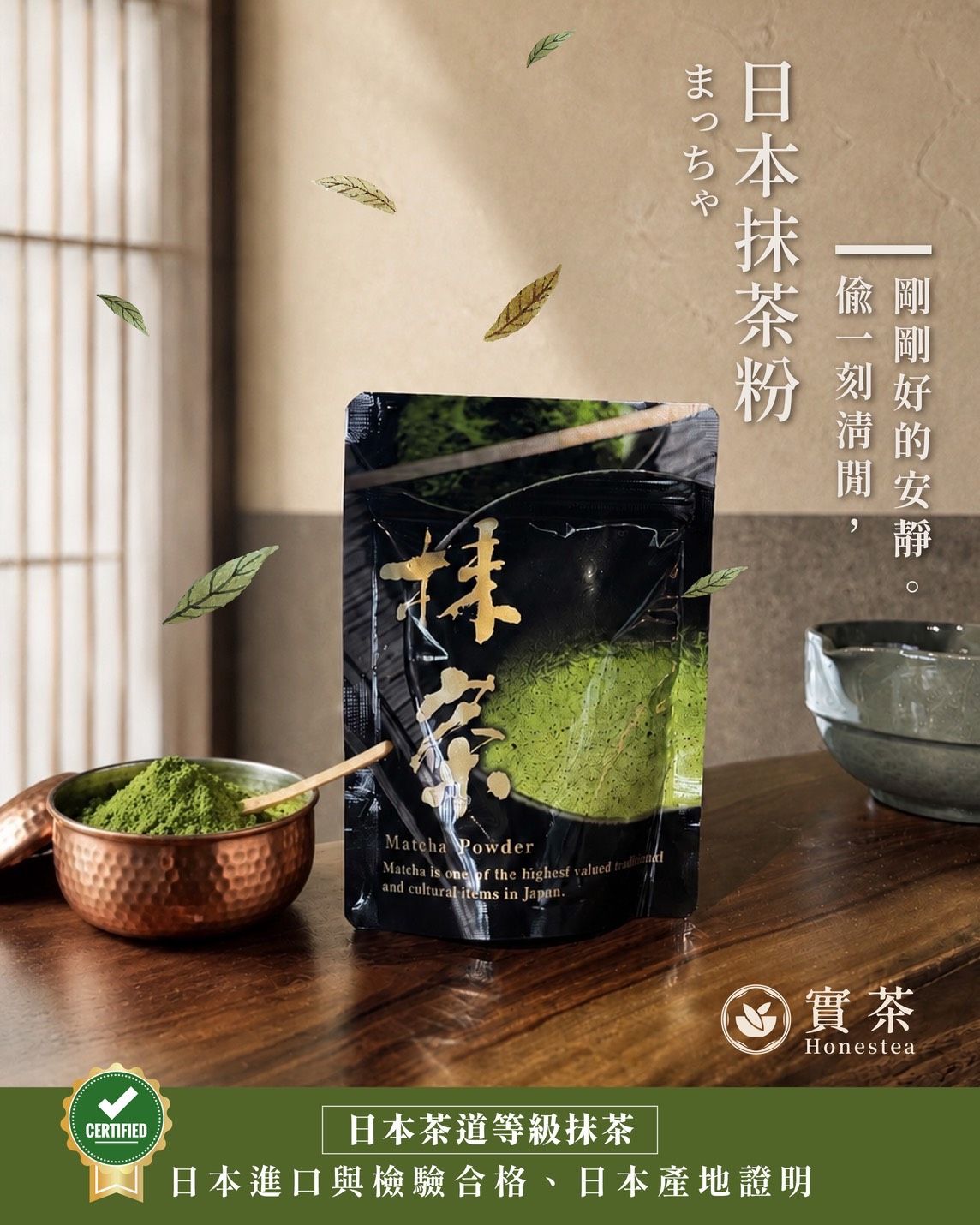🇯🇵日本進口-霞翠抹茶粉