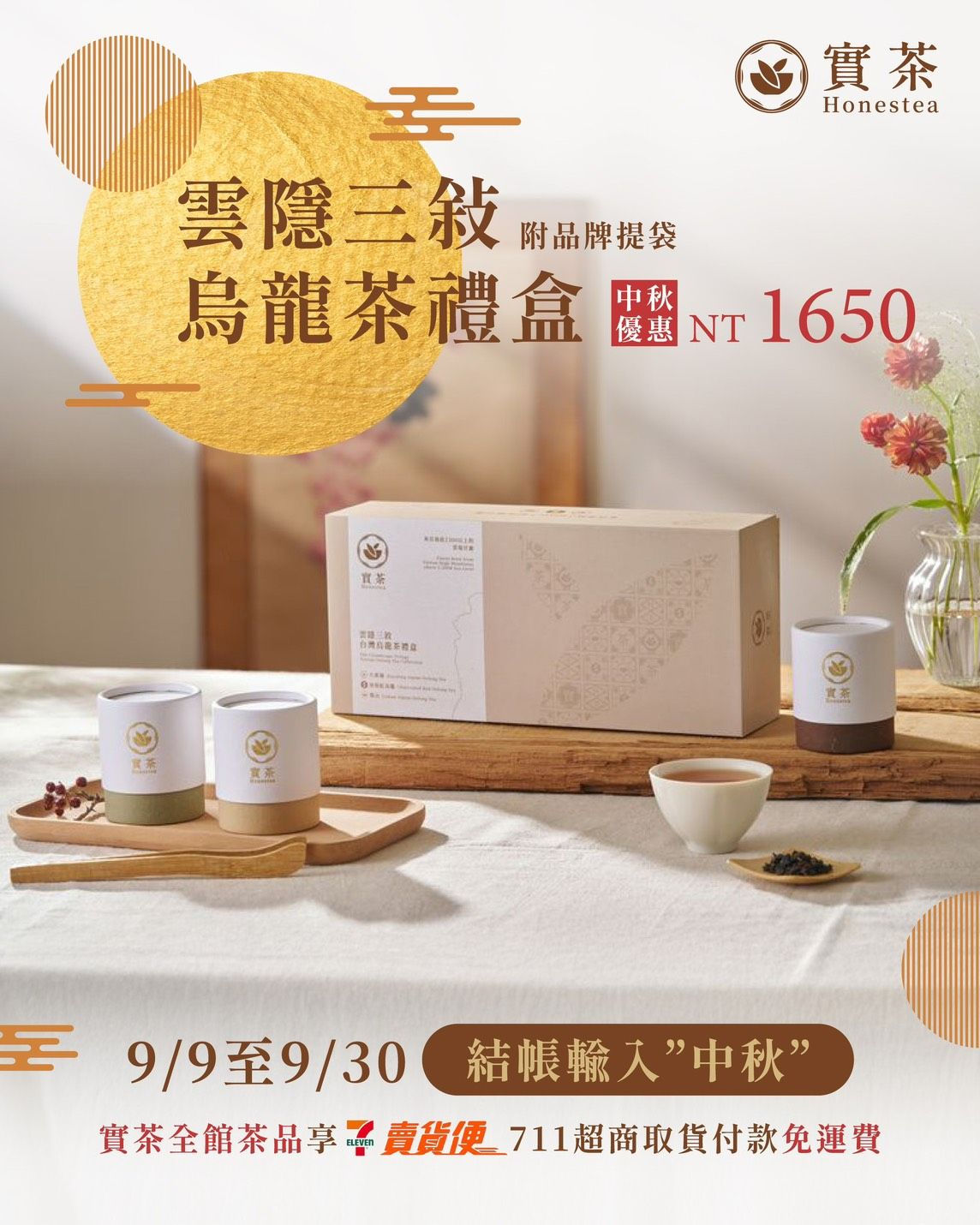 雲隱三敘烏龍茶葉禮盒