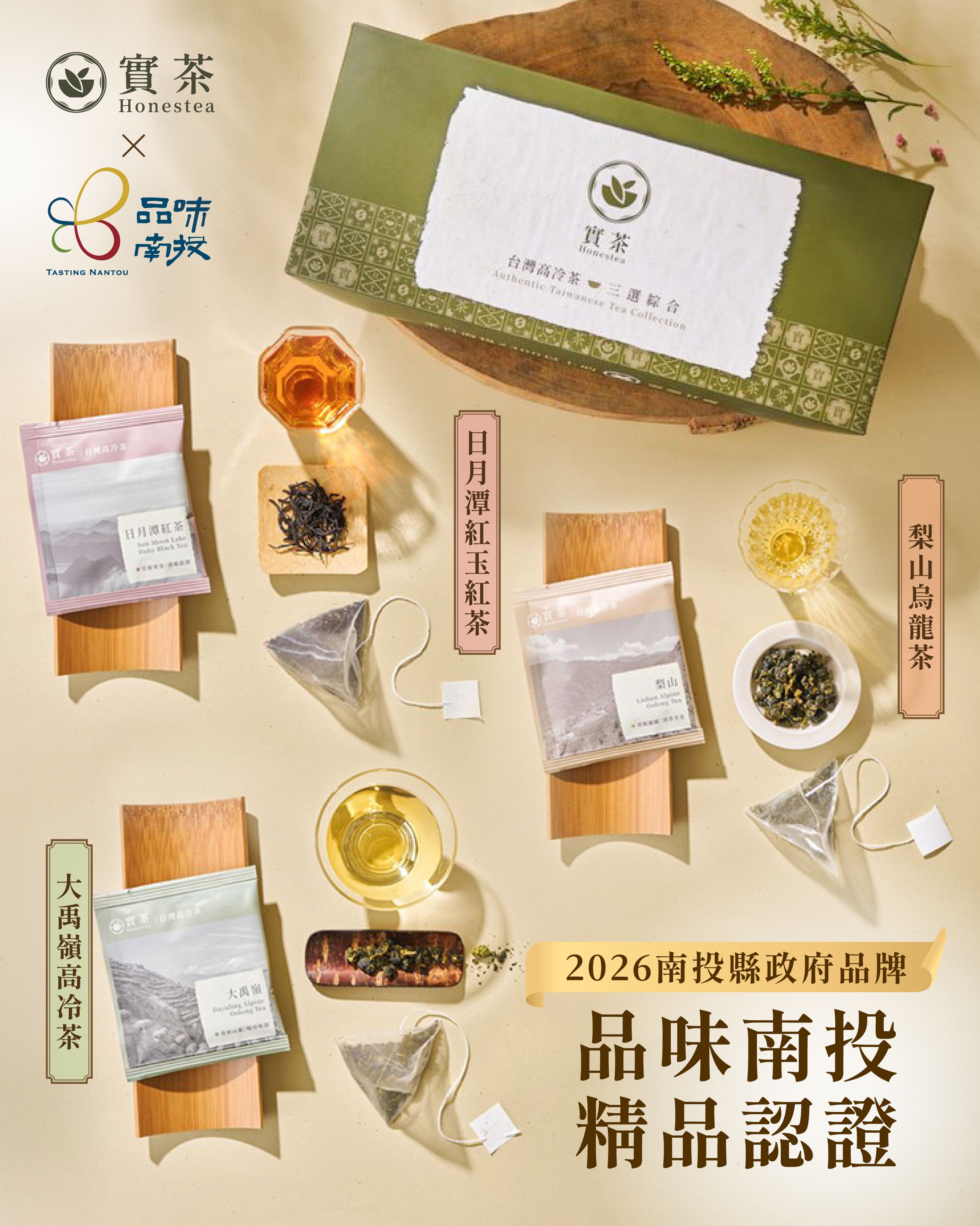 【實茶 Honestea】台灣高冷茶三選綜合茶包禮盒（15入裝｜附品牌提袋）