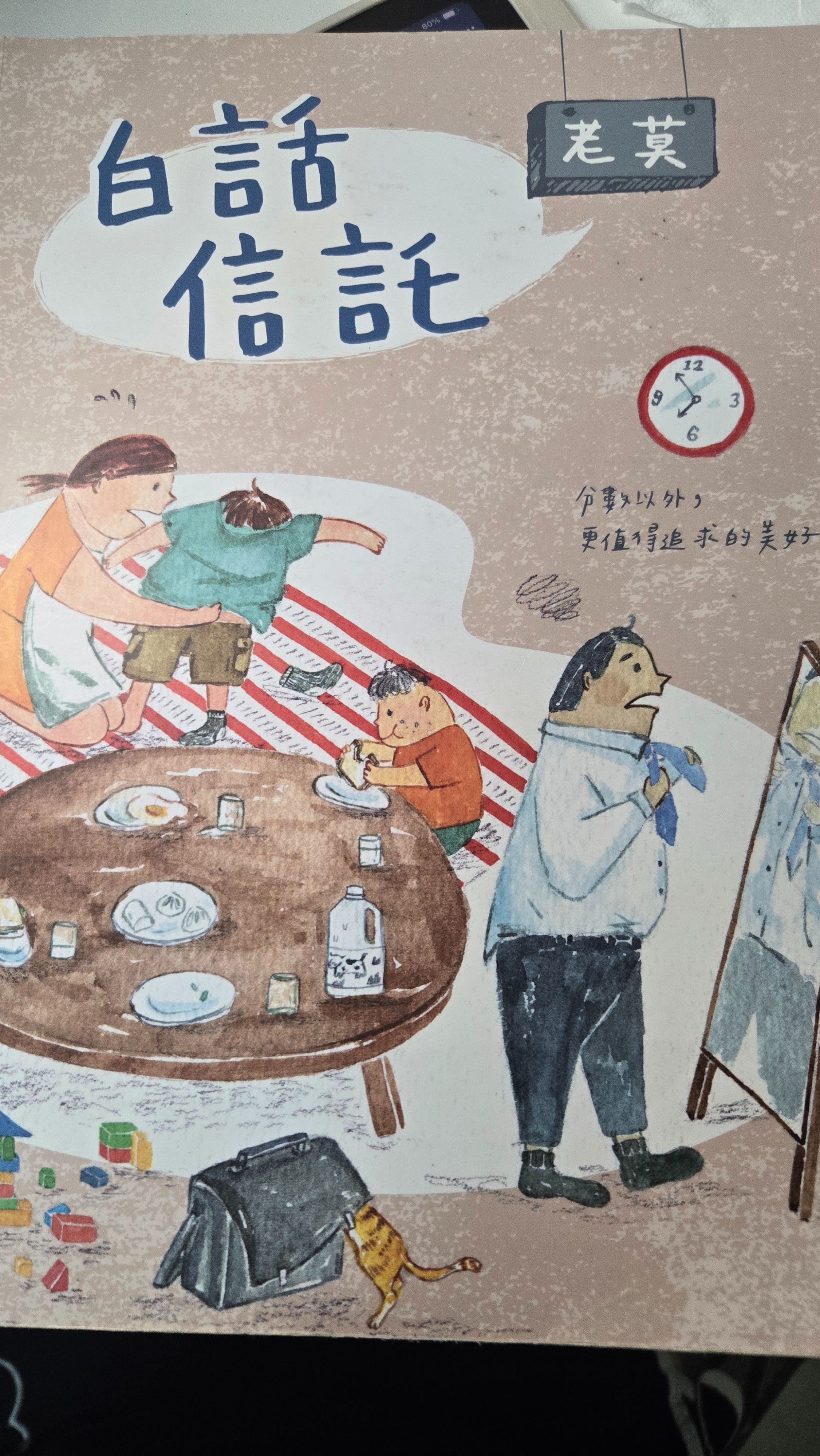 老莫信託二手書