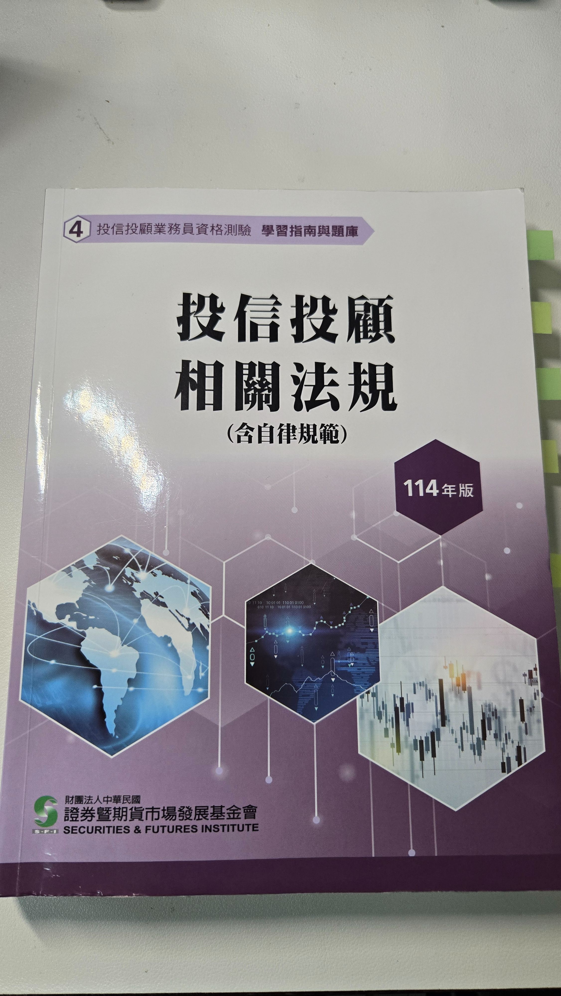 證基會 投信投顧法規（含自律規範）二手書