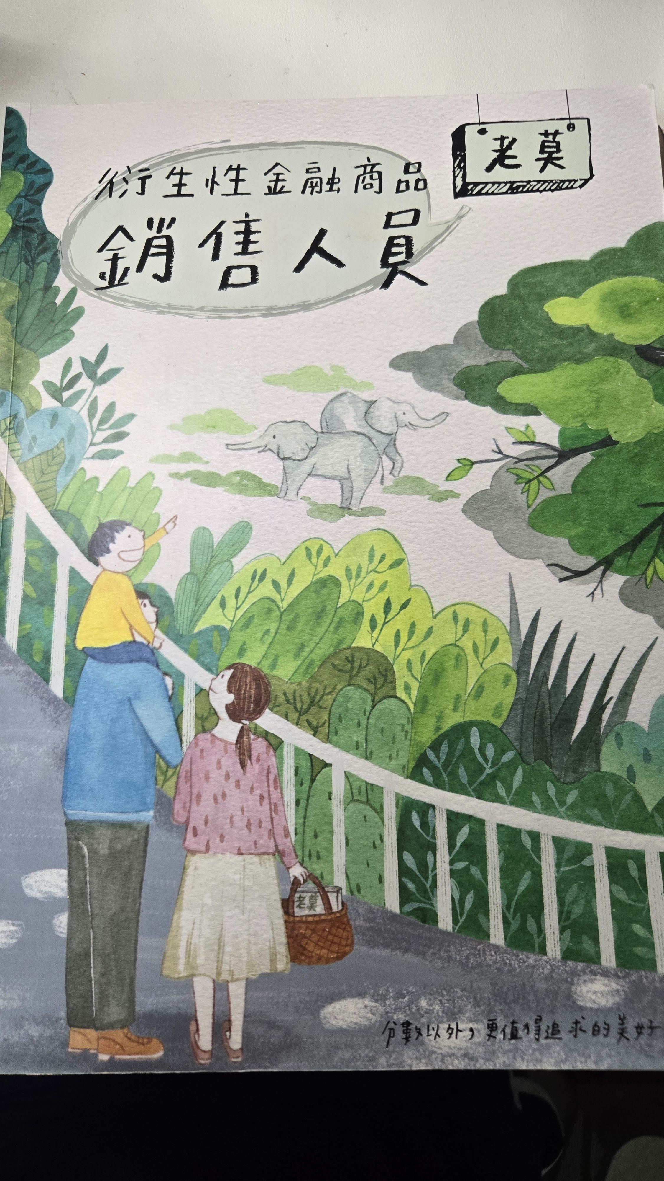 老莫 衍生性金融商品證照二手書
