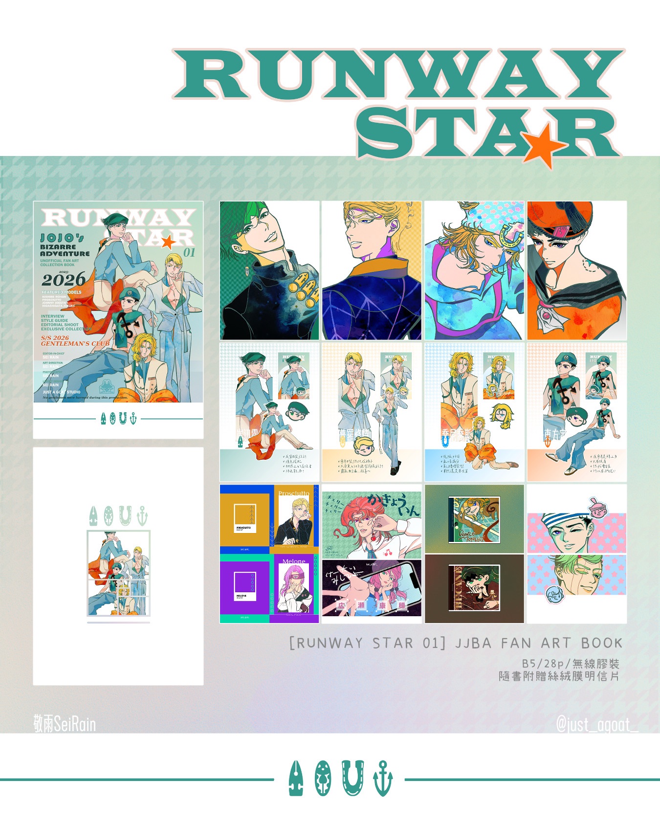 《 RUNWAY★STAR 》新刊＆套組